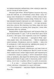 Запеклі вороги. Ренегати. Книга 2 - Марісса Маєр - мініатюра 18