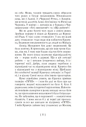 Партитура революції - Володимир Філенко - мініатюра 11