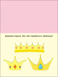 Розвивальні зошити: Книжка-розрізалка. Яскрава єдиноріжка - Н. Коваль - мініатюра 5