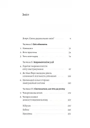 Поступовість. Аргументація на користь поступових змін у радикальну епоху - Ґреґ Берман - мініатюра 2
