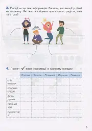 Інформатика. Робочий зошит. 2 клас - мініатюра 3