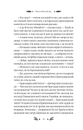 Михайло Чарнишенко, або Україна вісімдесят років тому - Пантелеймон Куліш - мініатюра 21