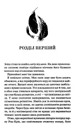 Велич і слава. Провісник. Книга 3 - Дженніфер Л. Арментраут - мініатюра 2