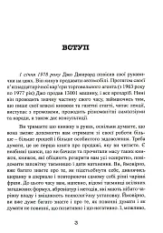 Як продати що завгодно кому завгодно - Джо Джирард - мініатюра 5