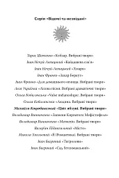 Цвіт яблуні. Вибрані твори - Михайло Коцюбинський - мініатюра 3