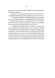 Етика. Нарис про розуміння зла - Ален Бадью - мініатюра 6