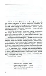 Вірші з війни - мініатюра 9