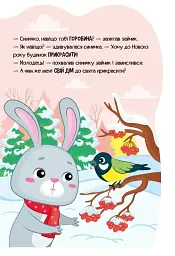 Пригоди звіряток. Зайчик - мініатюра 7