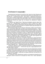 Етнографічні групи українців Карпат. Гуцули - Степан Павлюк - мініатюра 7