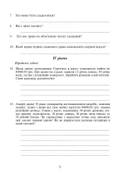 Правознавство. Тестовий контроль знань. 9 клас - мініатюра 7