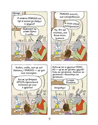Комікс-книга Час Майстерів "Аріоль. Лицар Лошак" 153586 укр - мініатюра 2