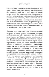 Не дозволяйте дрібницям псувати ваше життя. Як звільнитися від надмірного мислення, емоційного хаосу й самосаботажу - Деніел Чідіак - мініатюра 10