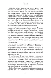 Чого вартий успіх. Уроки досягнення досконалості - Стефан А. Шварцман - мініатюра 17