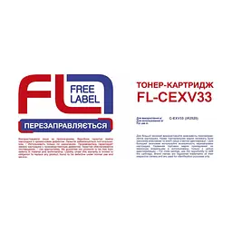 Тонер-картридж FREE Label CANON C-EXV33 (FL-CEXV33) - миниатюра 2