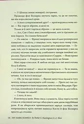 Мій темний Ромео - мініатюра 14