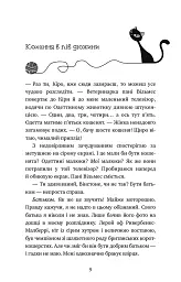 Пригоди кота-детектива. Книга 6. Ліцензія на виловлення мишей - Фрауке Шойнеманн - мініатюра 6