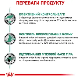 Сухий корм Royal Canin Satiety Weight Management для дорослих котів з надмірною вагою 0.4 кг - мініатюра 2