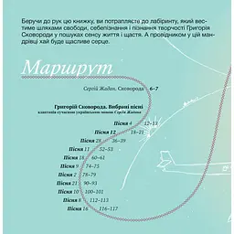 Skovorodance. Коло щасливих людей - Вадим Назаренко, Тарас Лютий, Сергій Жадан, Григорій Сковорода - мініатюра 7