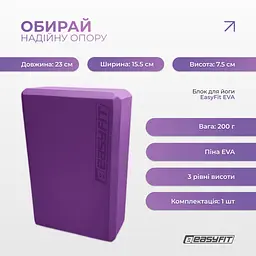 Блок для йоги EasyFit EVA Фіолетовий - мініатюра 3