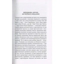 Книга Aion. Нариси щодо символіки самості - Карл Ґустав Юнґ Астролябія (9786176641698/9786176643029) - мініатюра 9