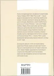 Серж Лифар. Роки жнив - мініатюра 5
