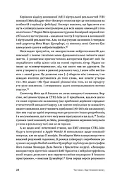 Битва за твій мозок - мініатюра 9