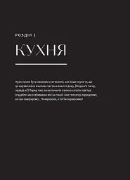 Перетвори свій дім: Планувальник - Джоанна Теплін - мініатюра 2