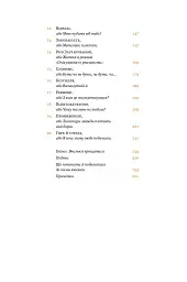Простими словами. Як розібратися у своїх емоціях - Марк Лівін - миниатюра 4