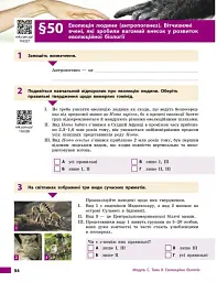 Біологія. 9 клас. Робочий зошит до підручника Ольги Тагліної - Ольга Тагліна - мініатюра 16