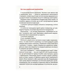 Книга Український націоналізм - Кирило Галушко А-ба-ба-га-ла-ма-га (9786175851173) - мініатюра 5