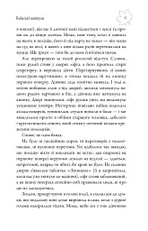 Київські канікули - Наталя Тисовська - мініатюра 10