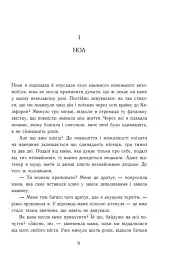 Винні. Моя провина. Книга 1 - Мерседес Рон - мініатюра 5
