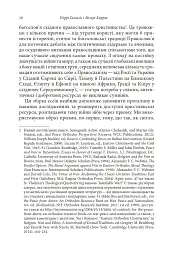 Православні погляди на війну - Пітер Бутенефф - мініатюра 7