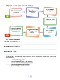 Пізнаємо природу 6 клас. Робочий зошит та діагностичні роботи - мініатюра 3
