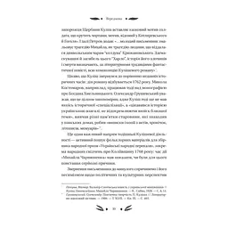 Книга Михайло Чарнишенко, або Україна вісімдесят років тому - Пантелеймон Куліш Vivat (9786171704848) - мініатюра 2