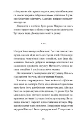 Архітектор потойбіччя - Юлія Чернінька - мініатюра 8
