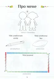 Я досліджую світ. Зошит-практикум. Частина 2. 1 клас - мініатюра 4