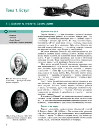 Біологія і екологія. Підручник. 10 клас. Профільний рівень - мініатюра 6