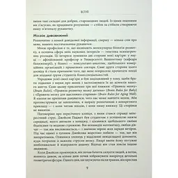 Книга Правила мозку для роботи. Наука мислити розумніше в офісі та вдома - Джон Медіна Фабула (9786175221051) - мініатюра 8