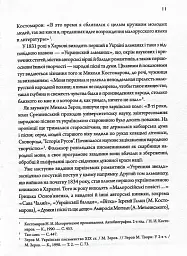 Літературні 1920-ті. Постаті - мініатюра 8