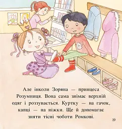 Дитячий світовий бестселер. Пригоди принцеси Розумниці - Фаб’єнн Бланшю - мініатюра 3
