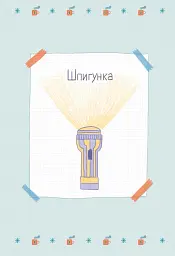 Хрум-хрум. Велика різдвяна таємниця - мініатюра 6