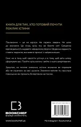 Істинні покликання. Що вас стримує? - Бріанна Вест - мініатюра 2