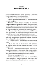 Гра в кота і мишу. Книга 1. Переслідування Аделіни - мініатюра 8
