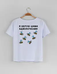 Біла жіноча футболка "Я керую цими бджілочками"