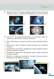 Пізнаємо природу. 6 клас. Робочий зошит до модельної навчальної програми (Коршевнюк Т.В.) - Ольга Тагліна - мініатюра 5