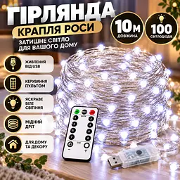 Світлодіодна гірлянда на мідному дроті 10 м USB Біла світло з пультом ДК форма лампочки крапля - мініатюра 2