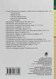 Математика. 2 клас. Дидактичний матеріал - мініатюра 2