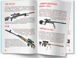 Велика книжка. Гвинтівки, карабіни, рушниці - мініатюра 2