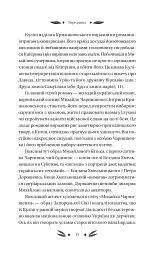 Михайло Чарнишенко, або Україна вісімдесят років тому - Пантелеймон Куліш - мініатюра 12